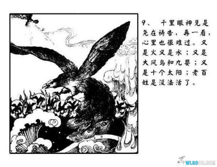 连环画 后羿射日[1980年]－吴冰玉-图片10