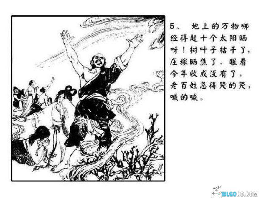 连环画 后羿射日[1980年]－吴冰玉-图片6