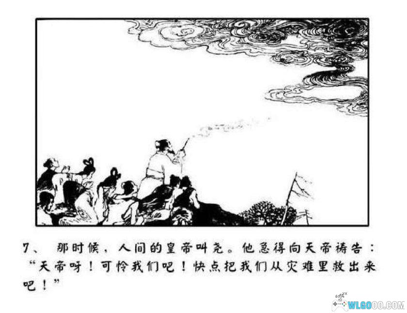 连环画 后羿射日[1980年]－吴冰玉-图片8