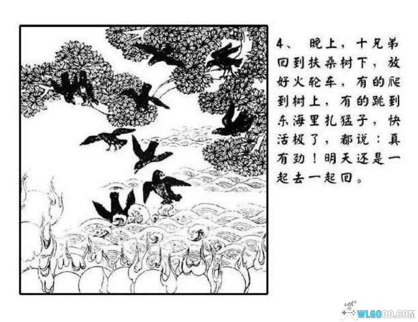 连环画 后羿射日[1980年]－吴冰玉-图片5