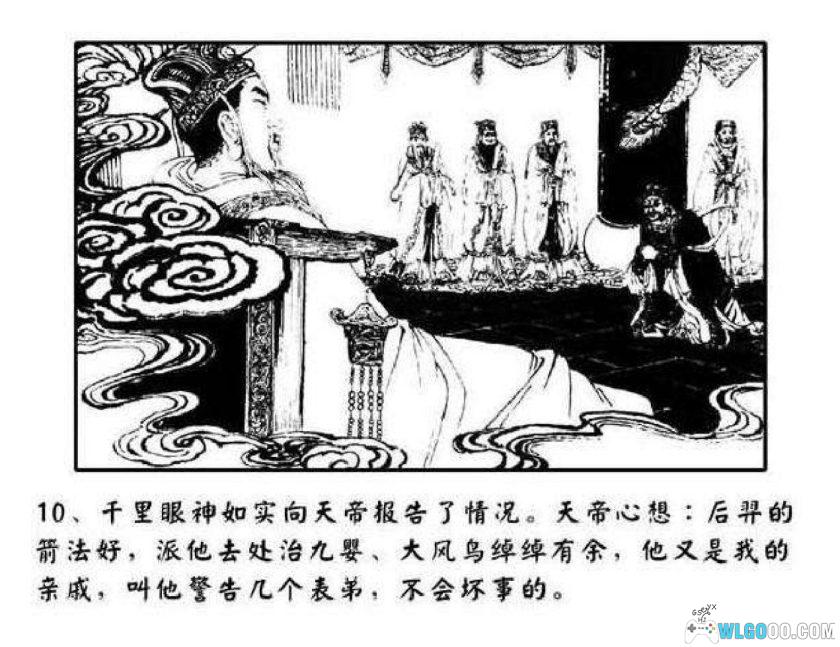 连环画 后羿射日[1980年]－吴冰玉-图片11