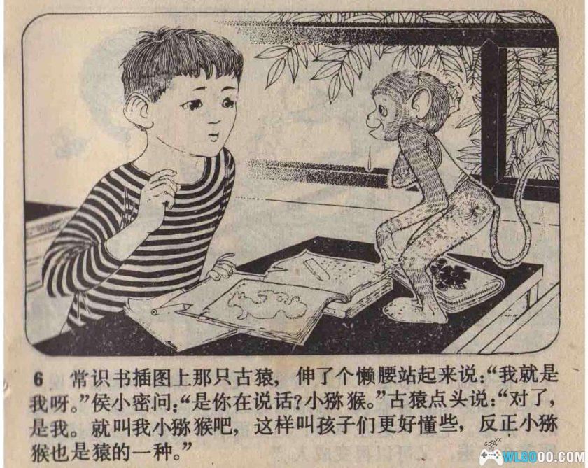 连环画 侯小密和小猕猴[1980年]-儿童教育题材-图片7