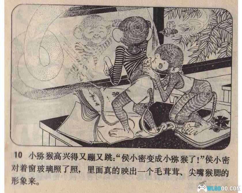 连环画 侯小密和小猕猴[1980年]-儿童教育题材-图片11
