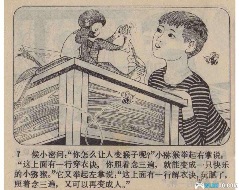 连环画 侯小密和小猕猴[1980年]-儿童教育题材-图片8