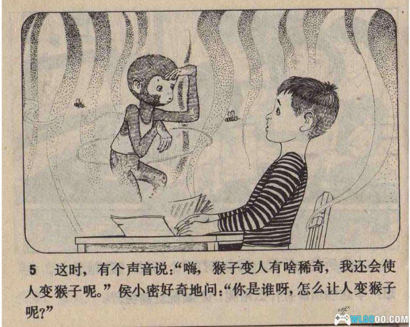 连环画 侯小密和小猕猴[1980年]-儿童教育题材-图片6