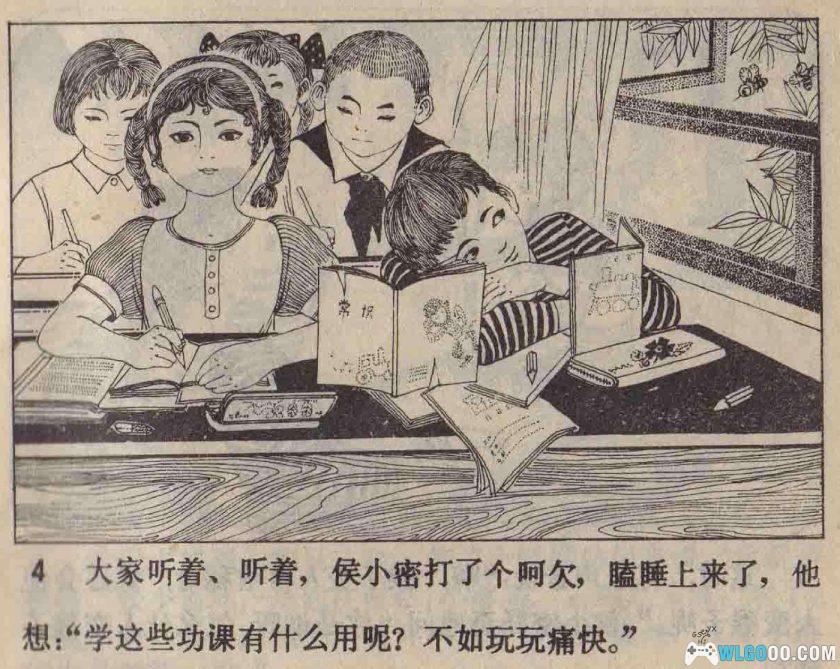 连环画 侯小密和小猕猴[1980年]-儿童教育题材-图片5