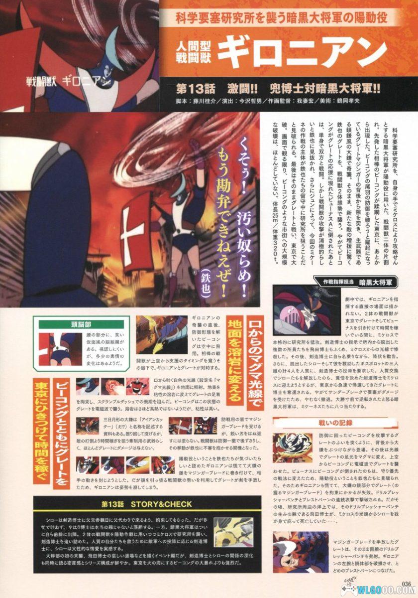 《大魔神 战斗兽激斗录》 动画设定集 50周年纪念-图片11