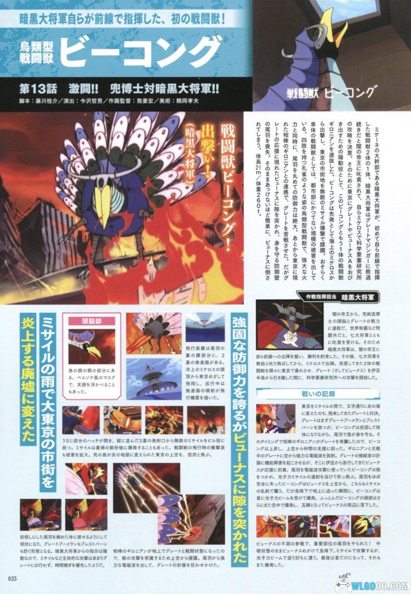 《大魔神 战斗兽激斗录》 动画设定集 50周年纪念-图片10