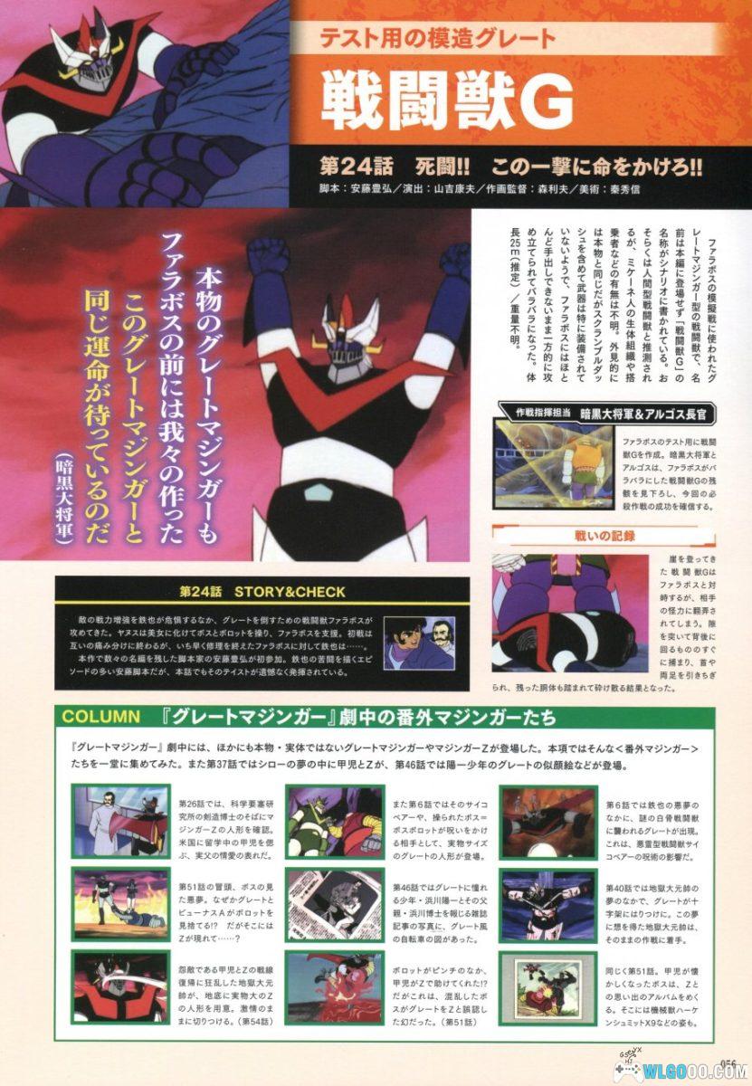 《大魔神 战斗兽激斗录》 动画设定集 50周年纪念-图片13