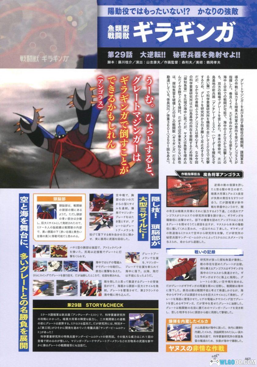 《大魔神 战斗兽激斗录》 动画设定集 50周年纪念-图片9