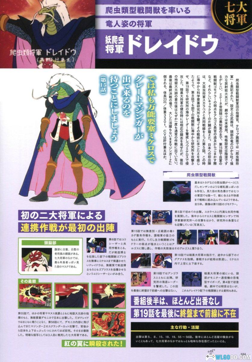 《大魔神 战斗兽激斗录》 动画设定集 50周年纪念-图片20