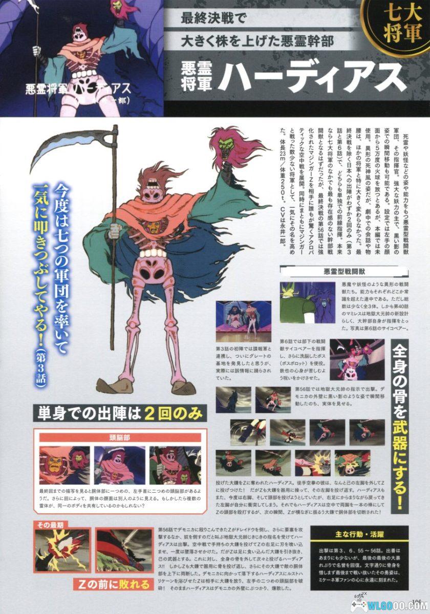 《大魔神 战斗兽激斗录》 动画设定集 50周年纪念-图片21