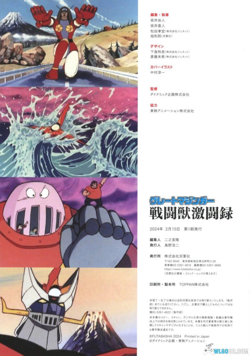 《大魔神 战斗兽激斗录》 动画设定集 50周年纪念-图片25