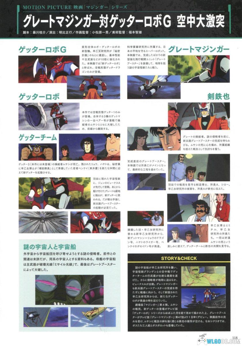 《大魔神 战斗兽激斗录》 动画设定集 50周年纪念-图片24