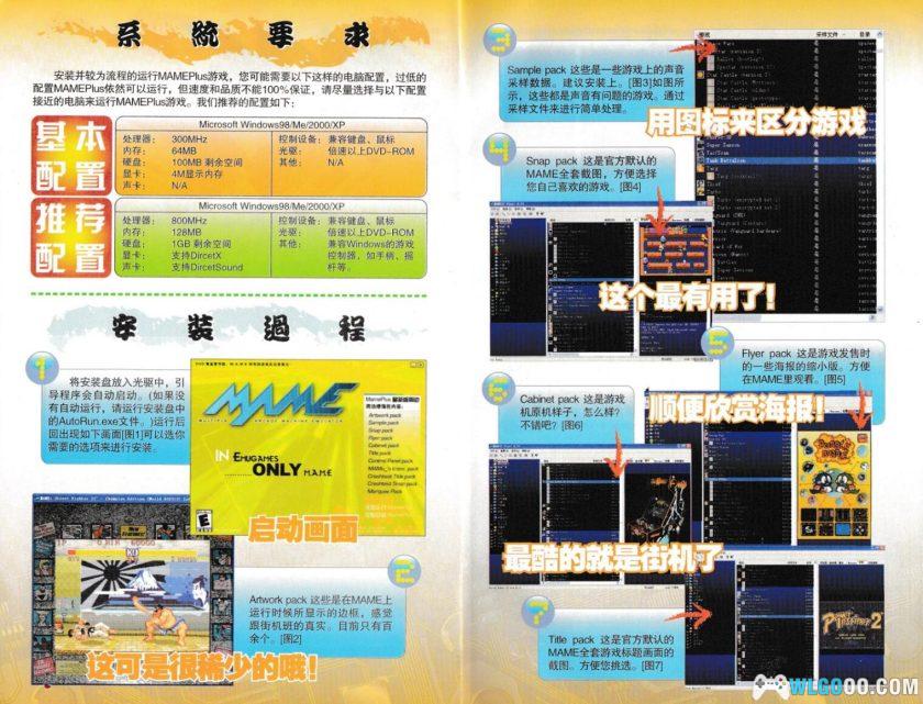 杂志：街机MAME玩家手册－中文130页-图片2