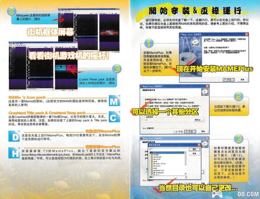 杂志：街机MAME玩家手册－中文130页-图片3