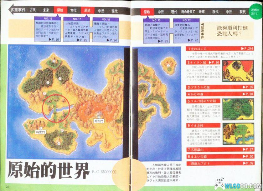 《超时空之轮》彻底攻略本－尖端出版 中文292页-图片5