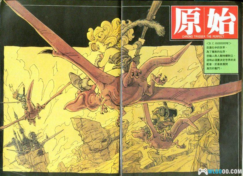 《超时空之轮》彻底攻略本－尖端出版 中文292页-图片4