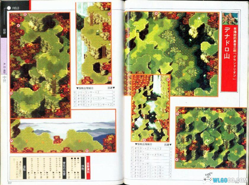 《超时空之轮》彻底攻略本－尖端出版 中文292页-图片11