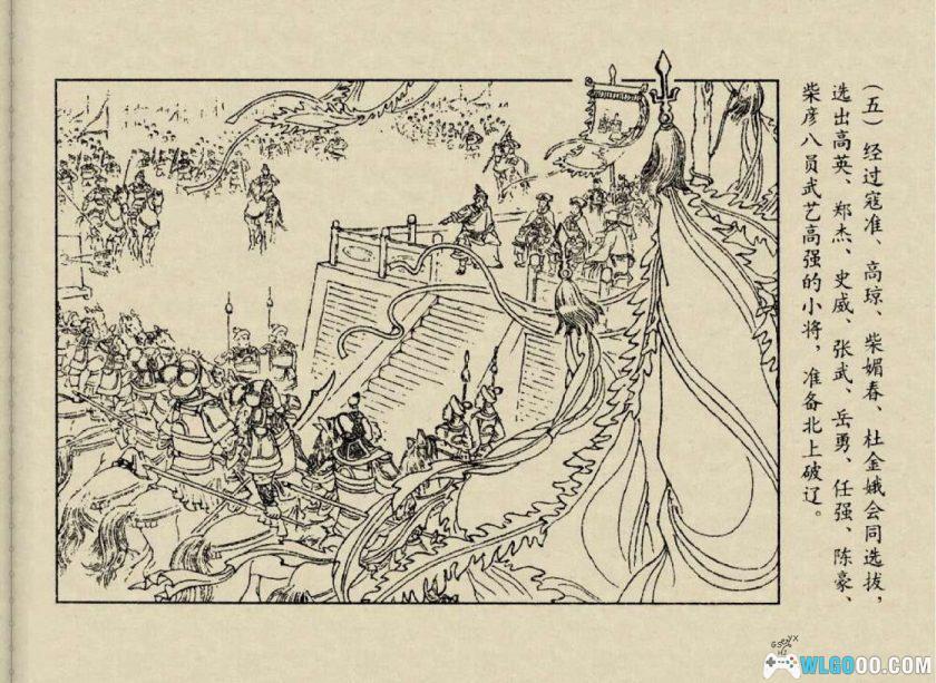 连环画 红羊峪[2006年]-杨家将故事-图片6