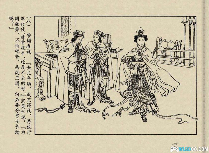 连环画 红羊峪[2006年]-杨家将故事-图片9