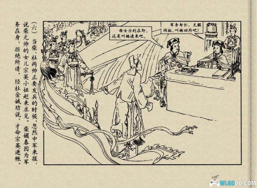 连环画 红羊峪[2006年]-杨家将故事-图片7