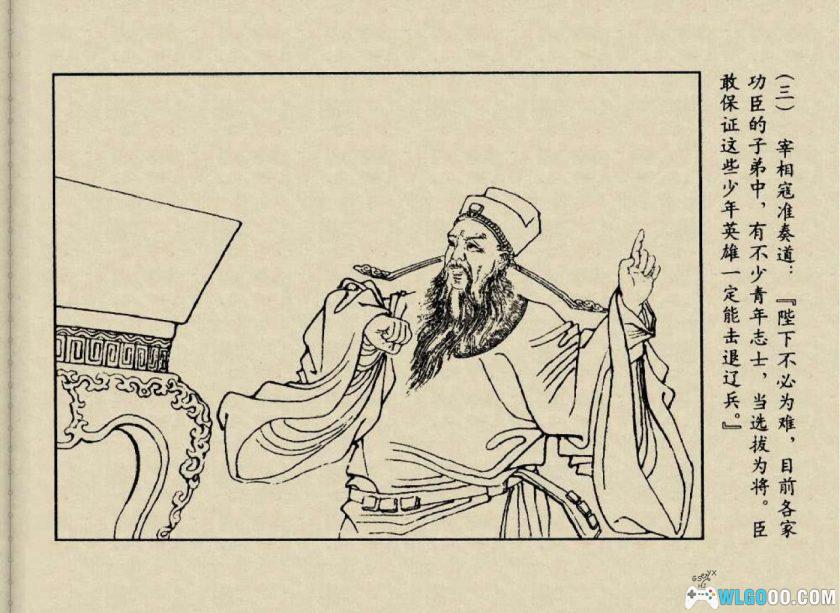 连环画 红羊峪[2006年]-杨家将故事-图片4