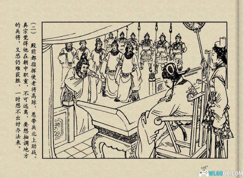 连环画 红羊峪[2006年]-杨家将故事-图片3