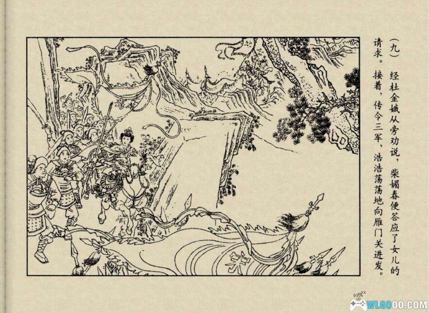 连环画 红羊峪[2006年]-杨家将故事-图片10