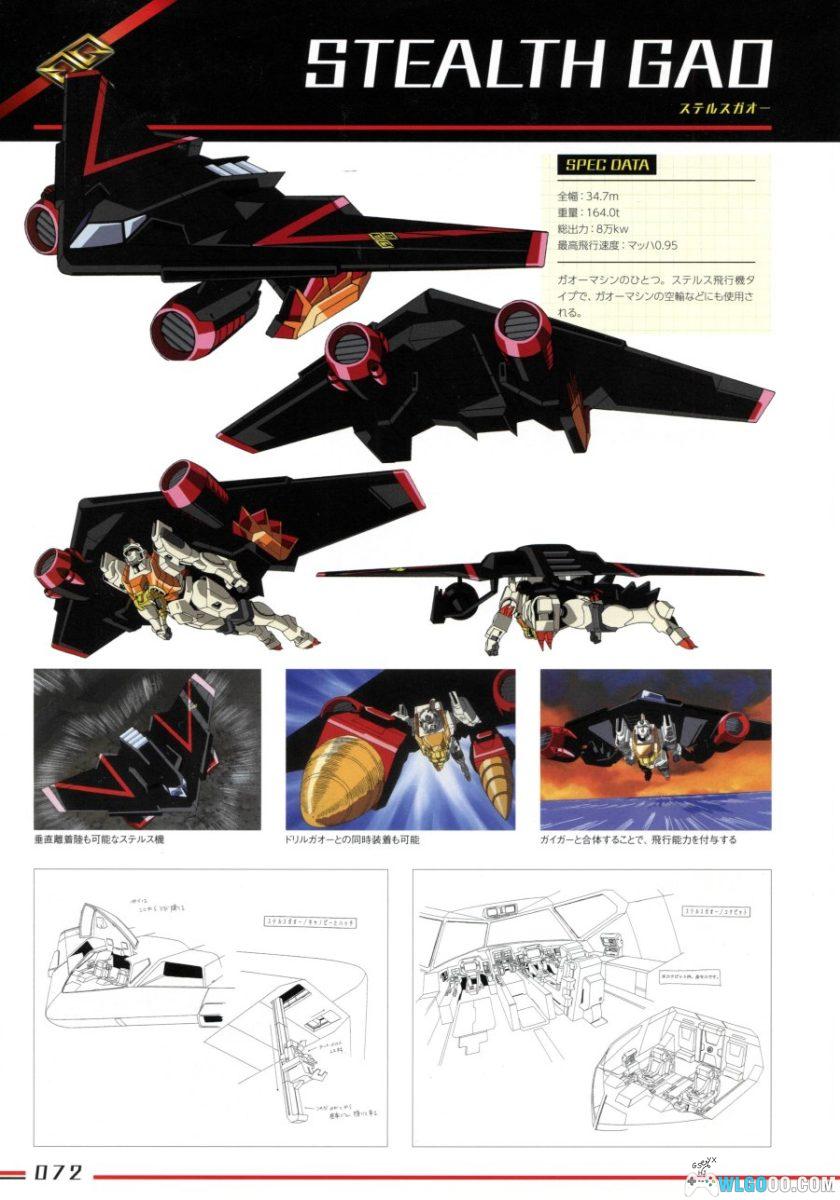 《勇者王》25周年 公式设定资料集-368页-图片12