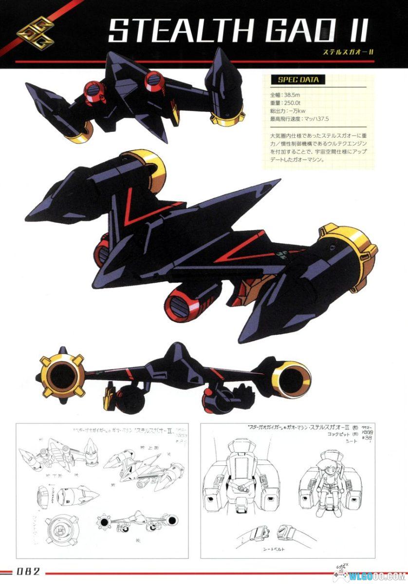 《勇者王》25周年 公式设定资料集-368页-图片14