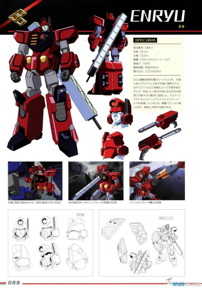 《勇者王》25周年 公式设定资料集-368页-图片15