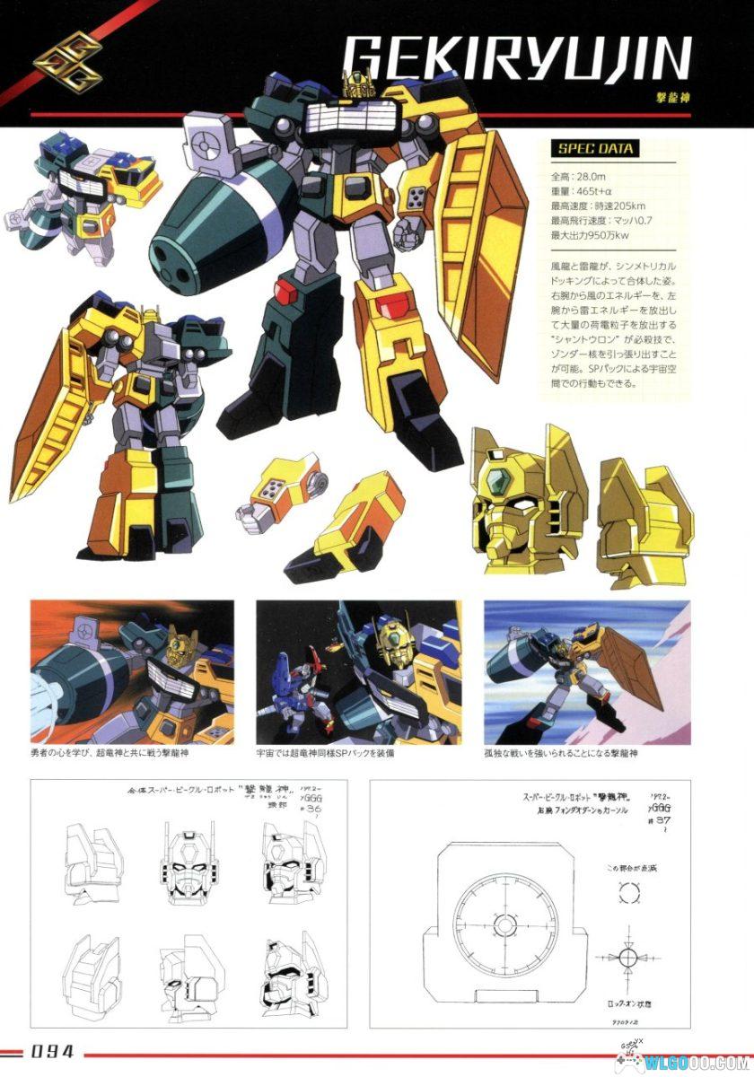 《勇者王》25周年 公式设定资料集-368页-图片16