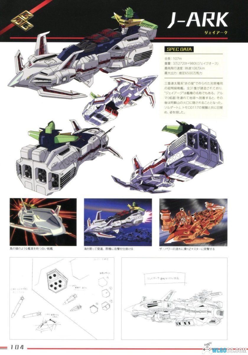 《勇者王》25周年 公式设定资料集-368页-图片19