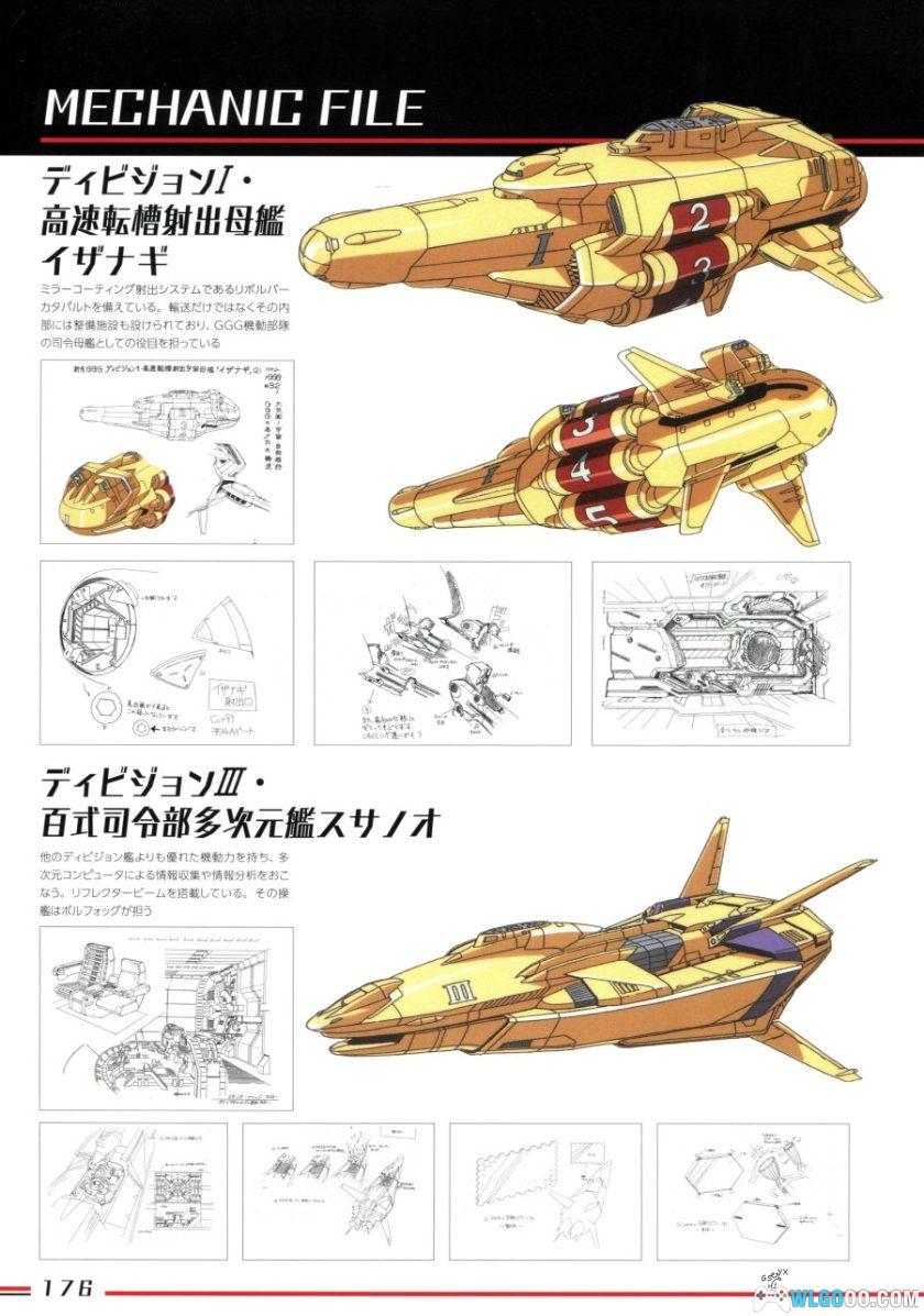《勇者王》25周年 公式设定资料集-368页-图片23