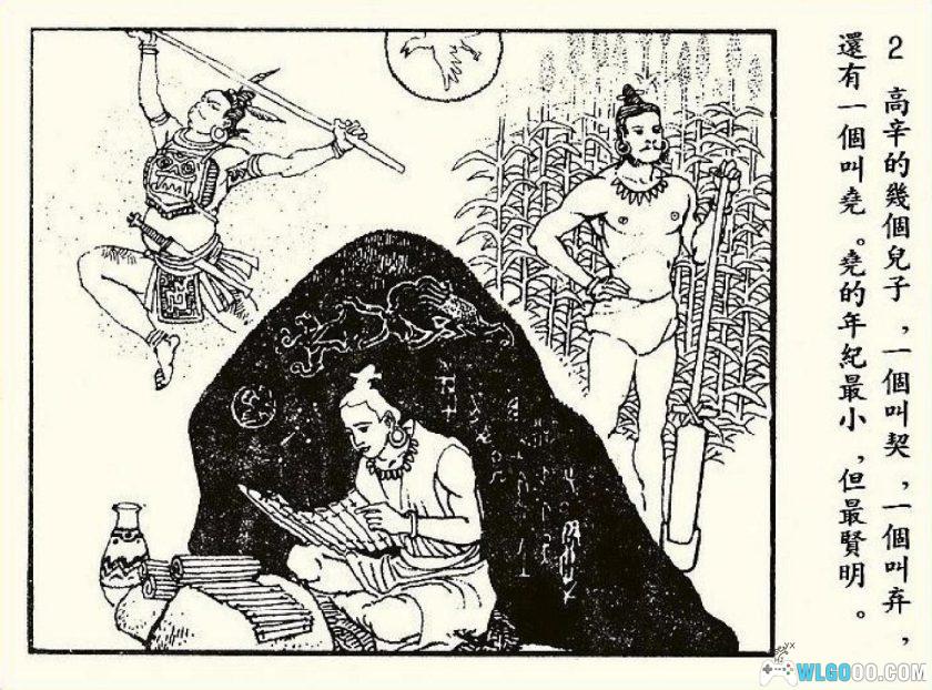 连环画 后羿射日除凶[1996年]－张成思，远古神话-图片3