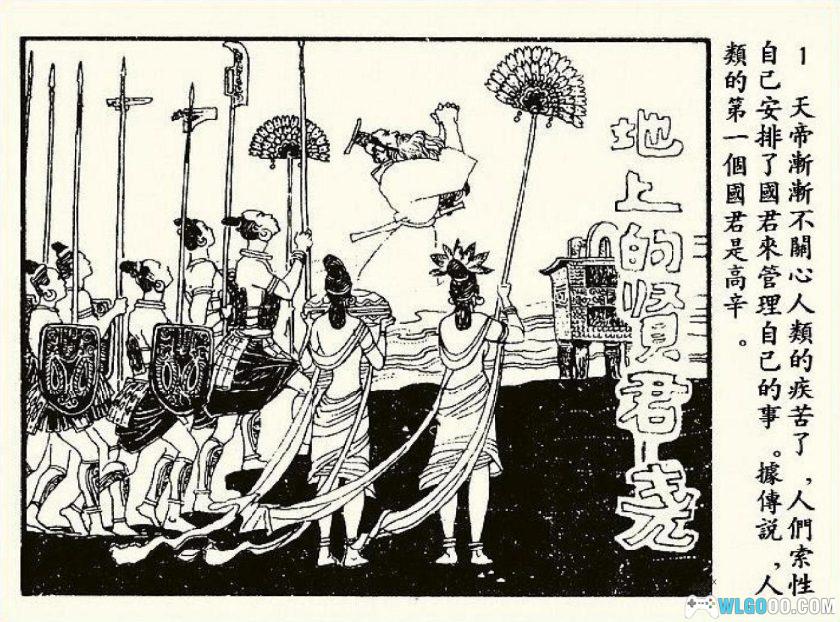 连环画 后羿射日除凶[1996年]－张成思，远古神话-图片2