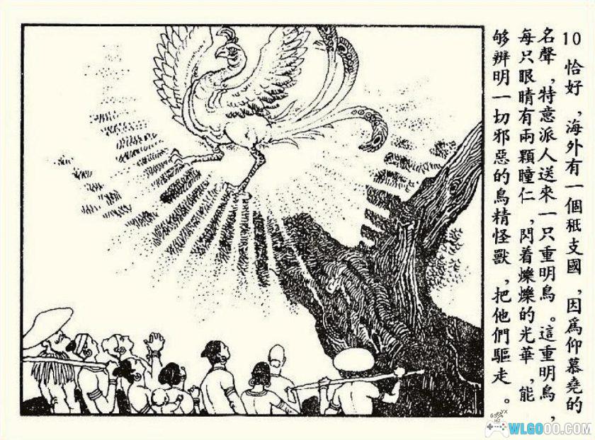 连环画 后羿射日除凶[1996年]－张成思，远古神话-图片11