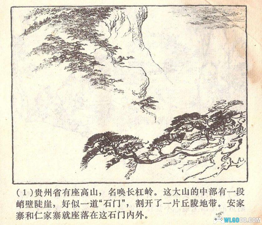 连环画 活愚公[1973年]－王仲清，传统寓言改编-图片2