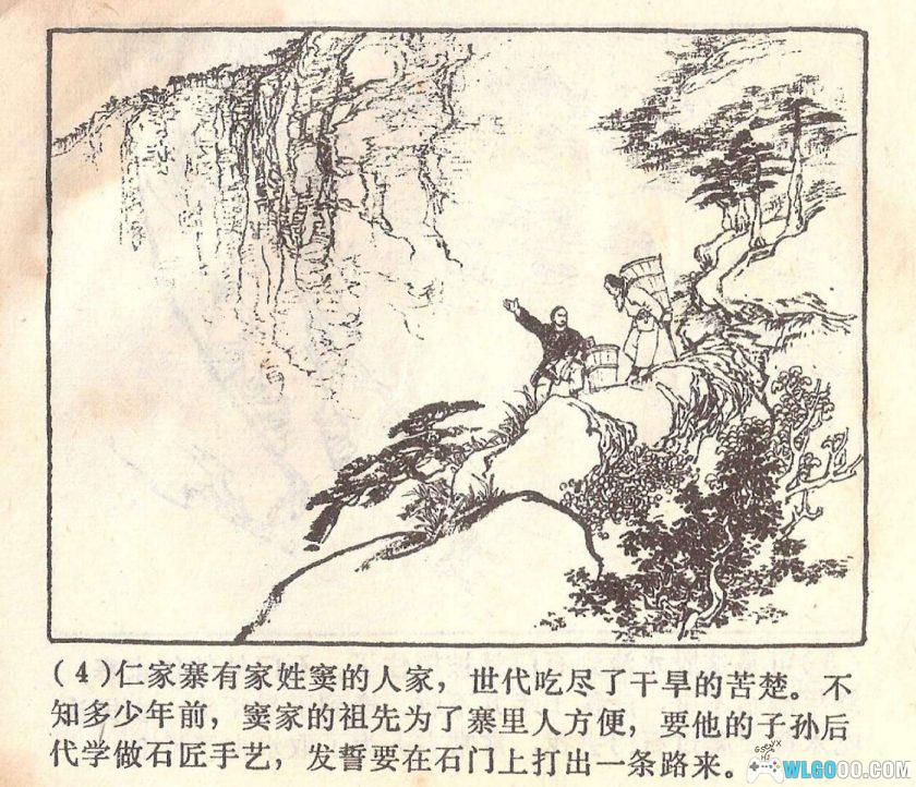连环画 活愚公[1973年]－王仲清，传统寓言改编-图片5