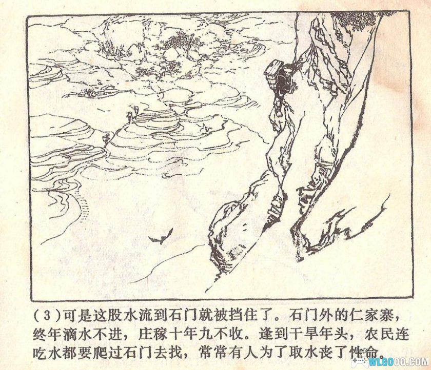 连环画 活愚公[1973年]－王仲清，传统寓言改编-图片4