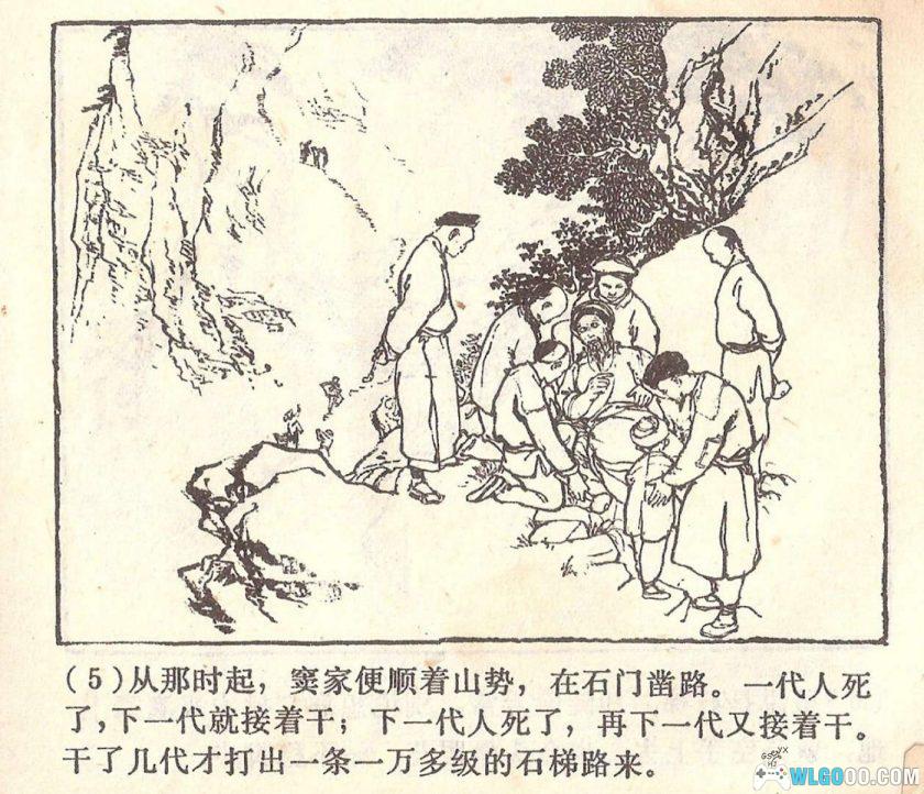 连环画 活愚公[1973年]－王仲清，传统寓言改编-图片6