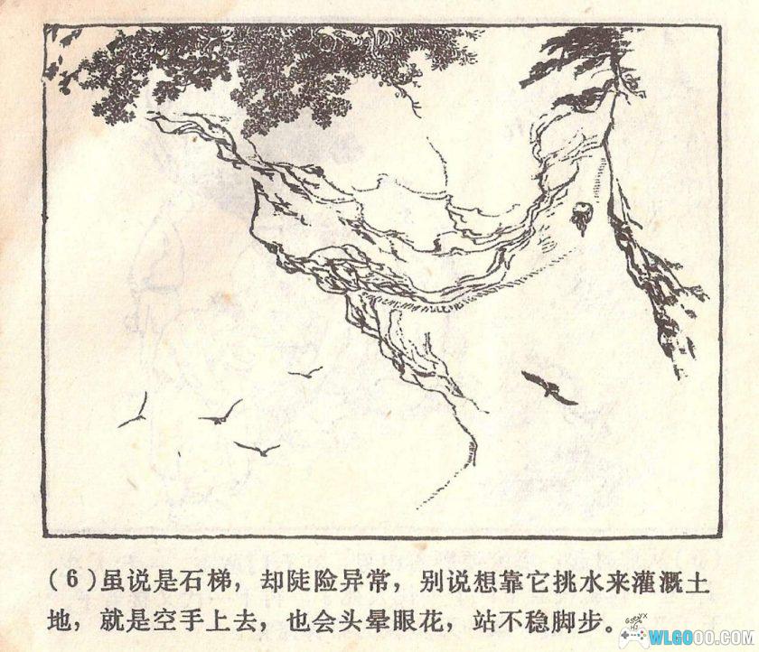 连环画 活愚公[1973年]－王仲清，传统寓言改编-图片7