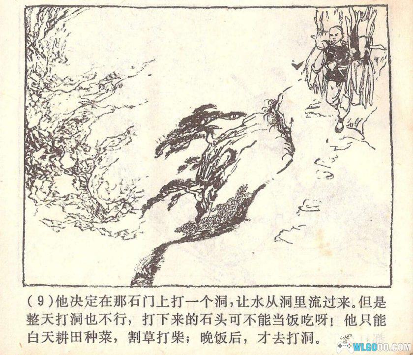 连环画 活愚公[1973年]－王仲清，传统寓言改编-图片10