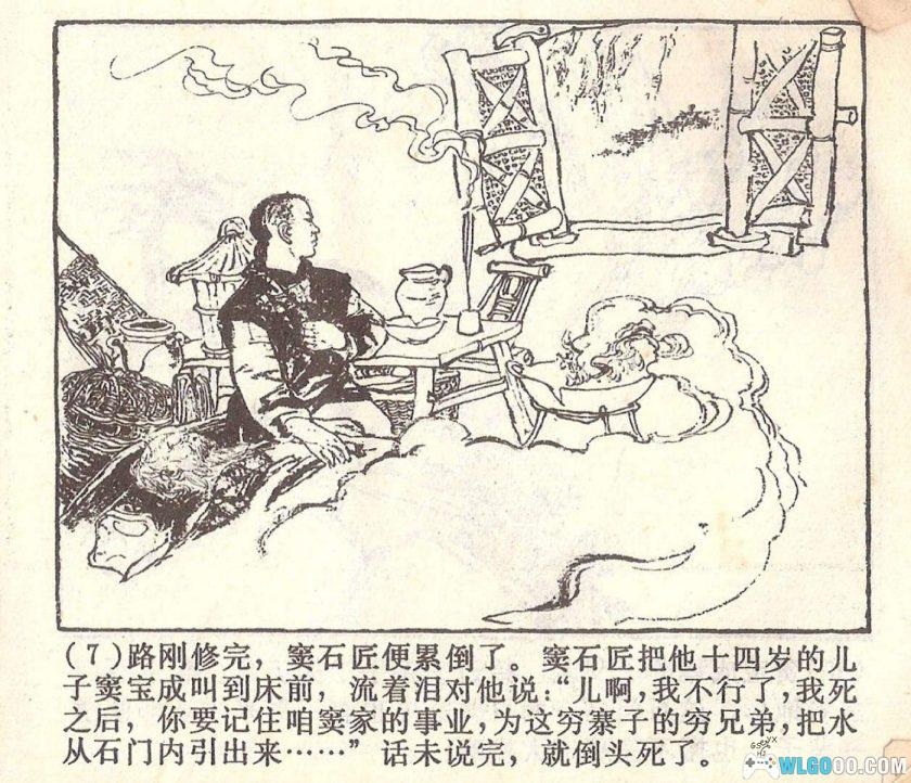 连环画 活愚公[1973年]－王仲清，传统寓言改编-图片8