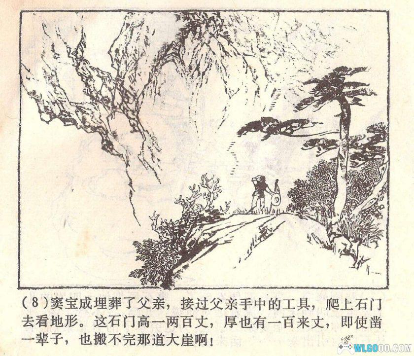连环画 活愚公[1973年]－王仲清，传统寓言改编-图片9