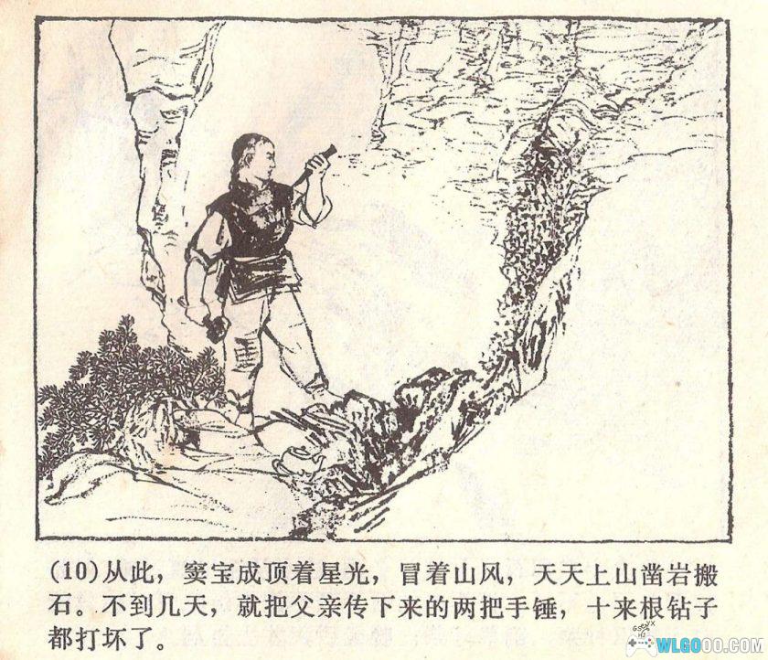 连环画 活愚公[1973年]－王仲清，传统寓言改编-图片11