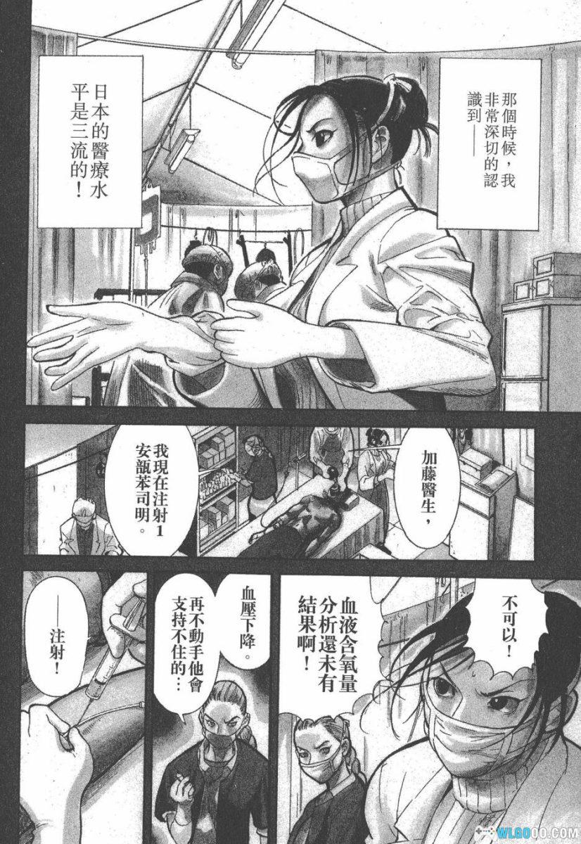 《医龙》漫画25卷含外传｜永井明x乃木坂太郎-图片4
