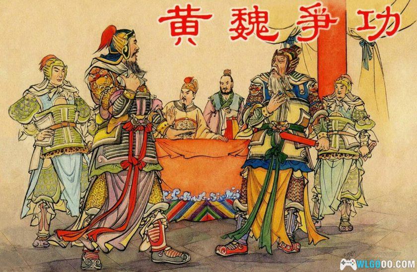 连环画 黄魏争功[1卷][2008年]－黄忠与魏延-图片1