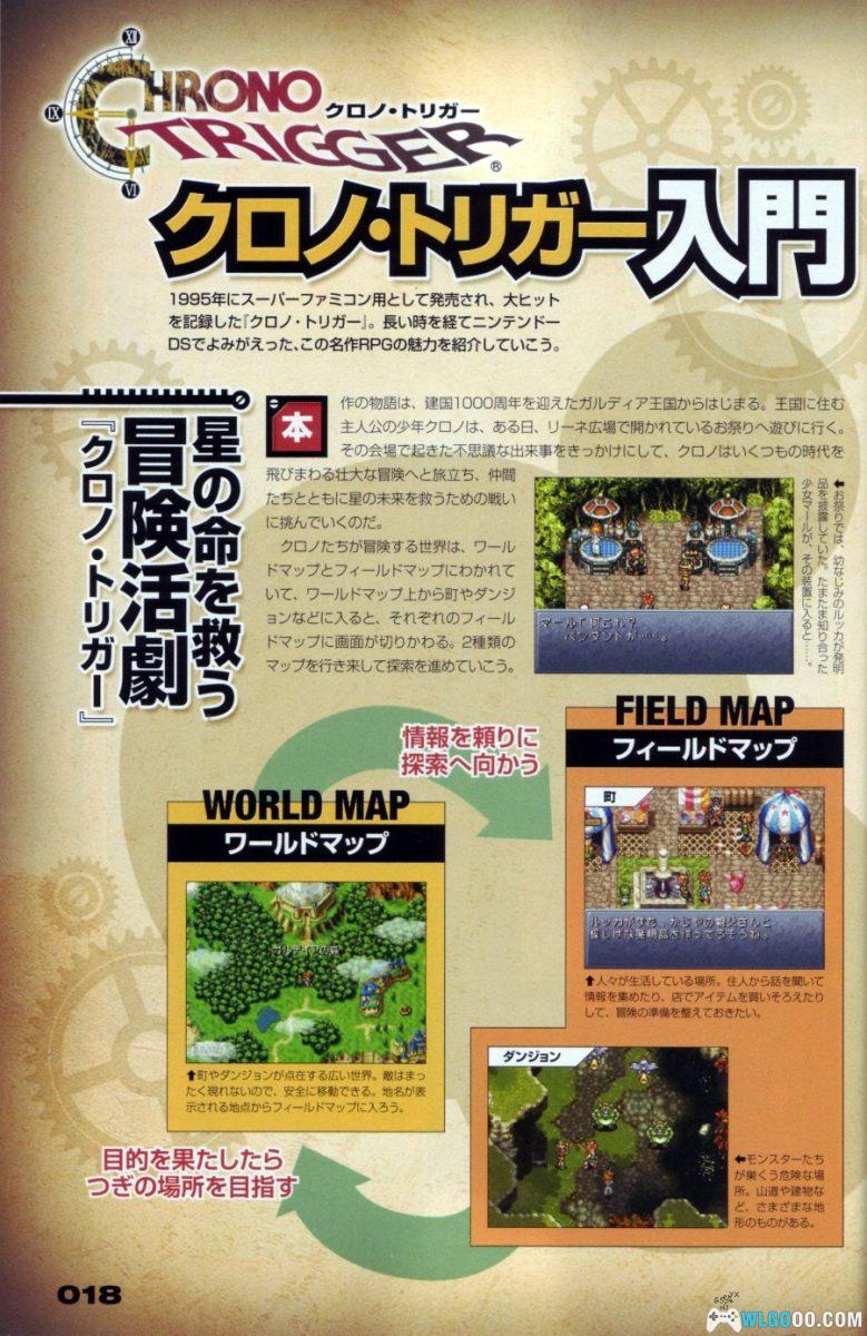 超时空之轮 终极攻略｜610页官方指南 Chrono Trigger Ultimania-图片3